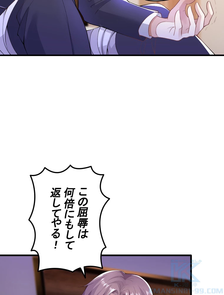 現世に帰還した最強神仙 155話 - 73