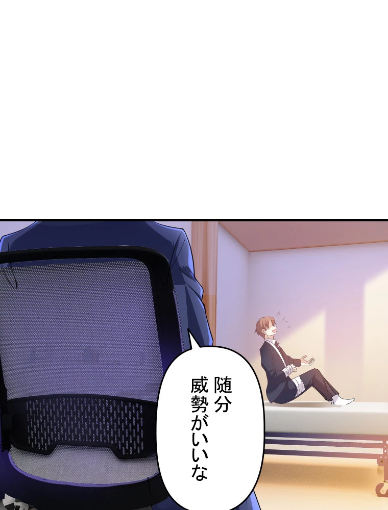 現世に帰還した最強神仙 155話 - 75