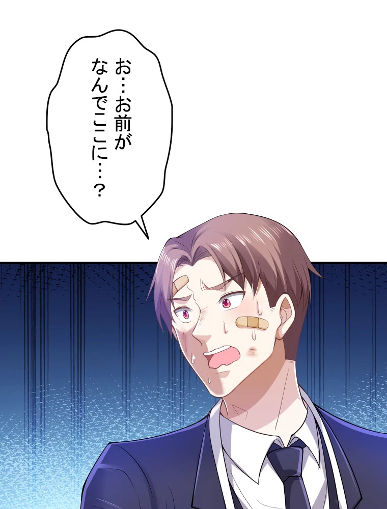 現世に帰還した最強神仙 155話 - 78