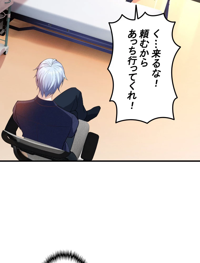 現世に帰還した最強神仙 155話 - 80