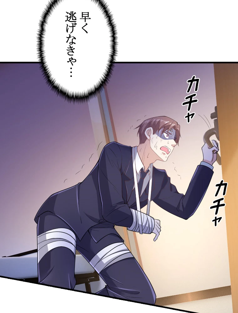 現世に帰還した最強神仙 155話 - 81