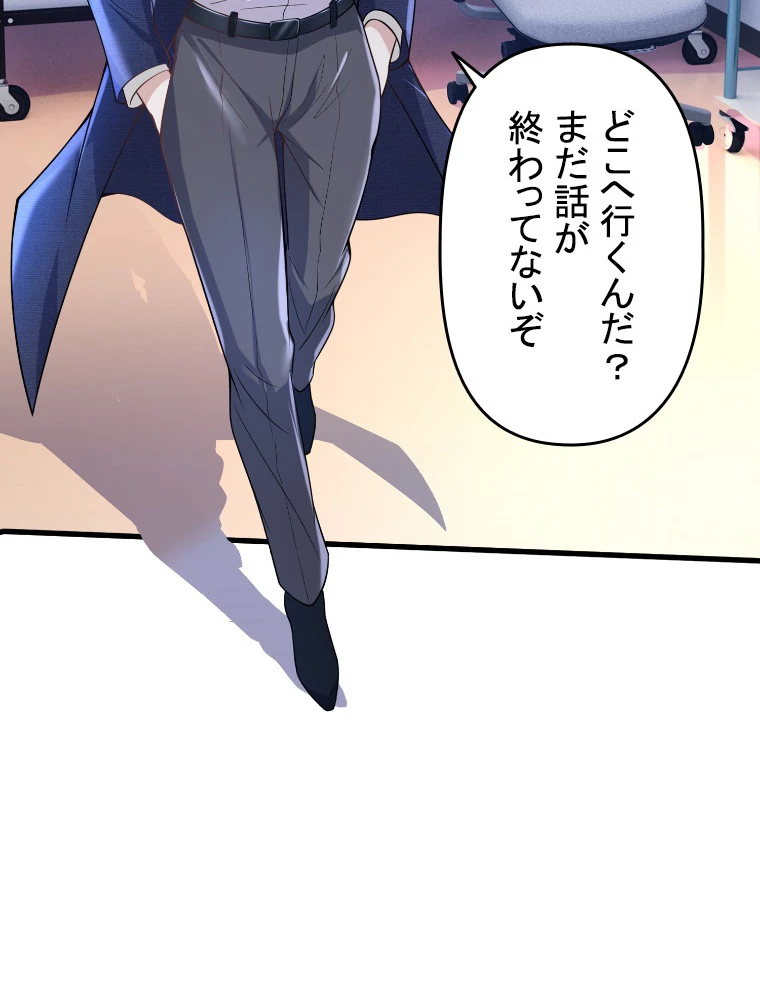 現世に帰還した最強神仙 155話 - 83