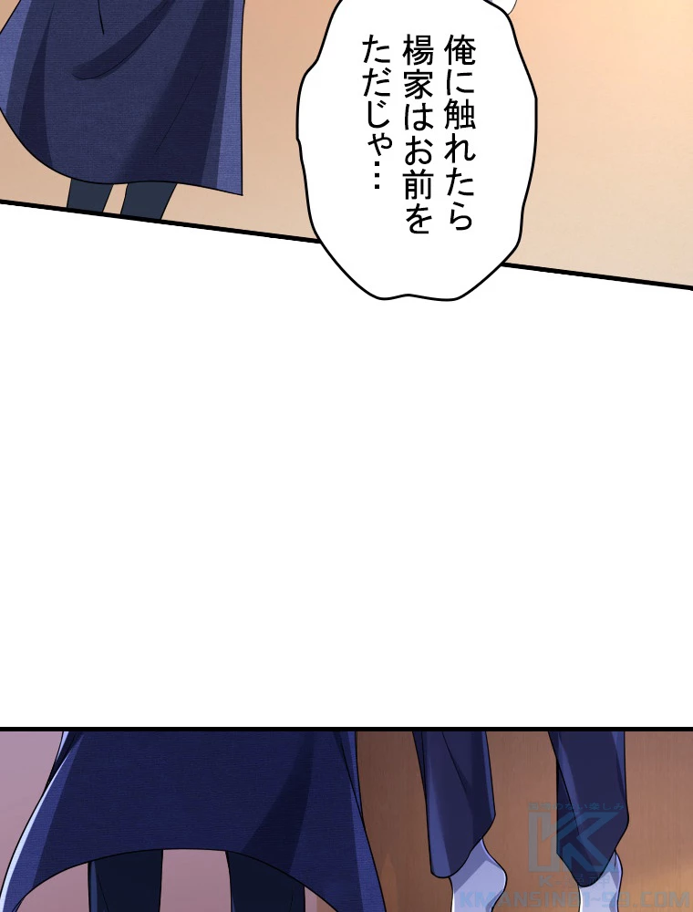 現世に帰還した最強神仙 155話 - 85