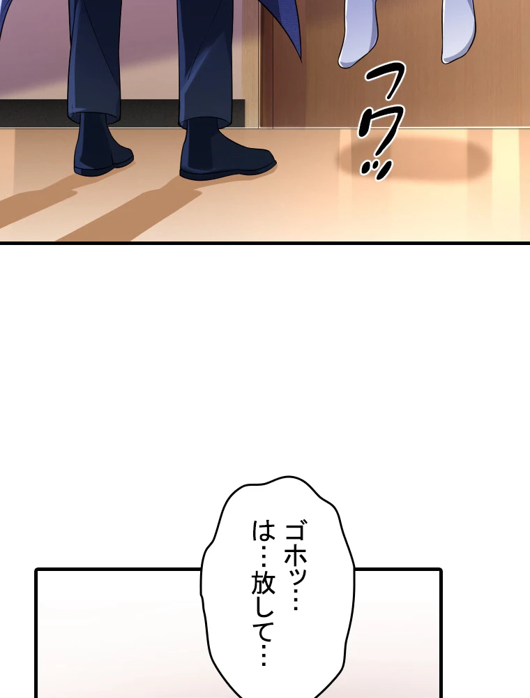 現世に帰還した最強神仙 155話 - 86