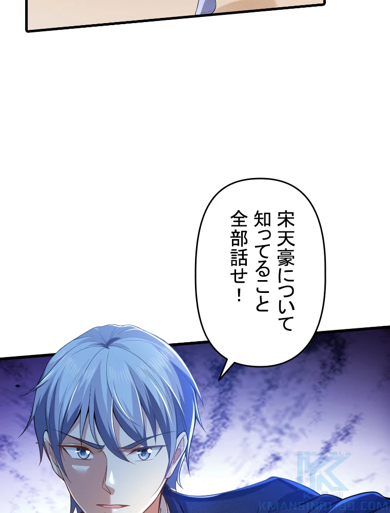 現世に帰還した最強神仙 155話 - 88