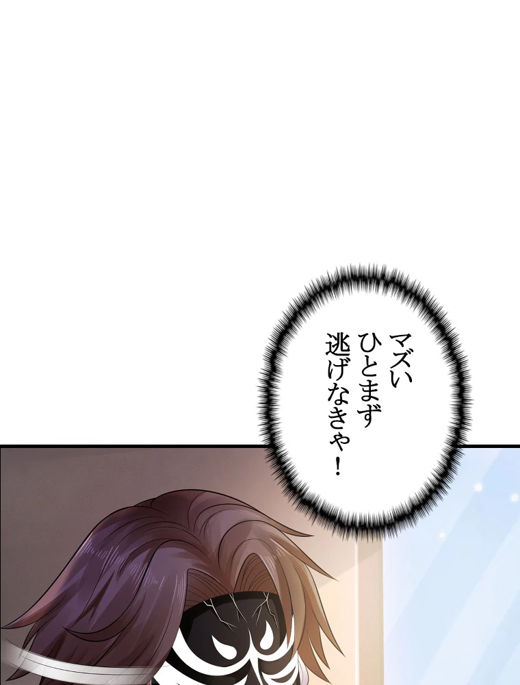 現世に帰還した最強神仙 153話 - 2