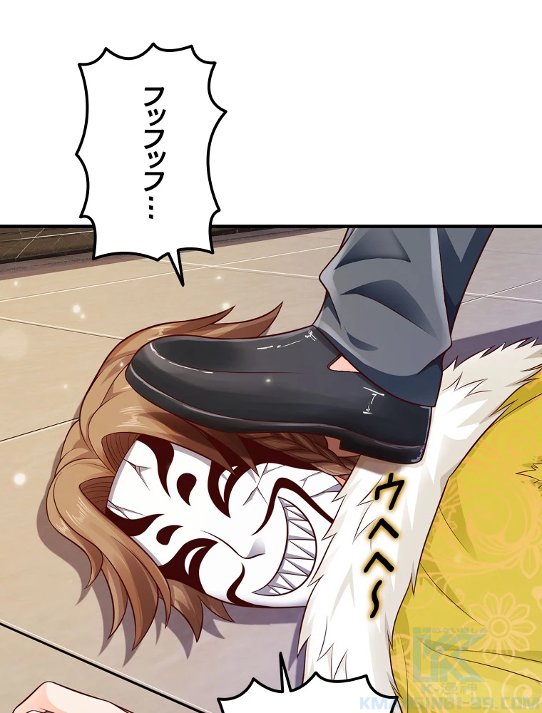 現世に帰還した最強神仙 153話 - 16