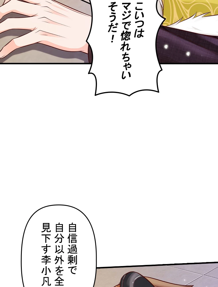 現世に帰還した最強神仙 153話 - 17