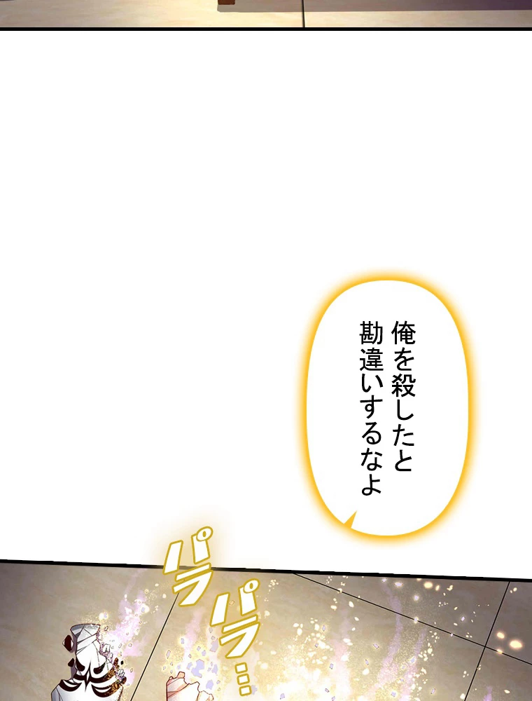 現世に帰還した最強神仙 153話 - 23