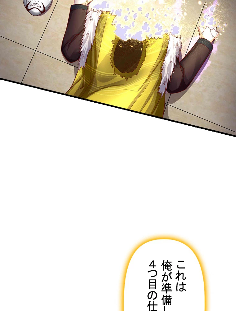 現世に帰還した最強神仙 153話 - 24