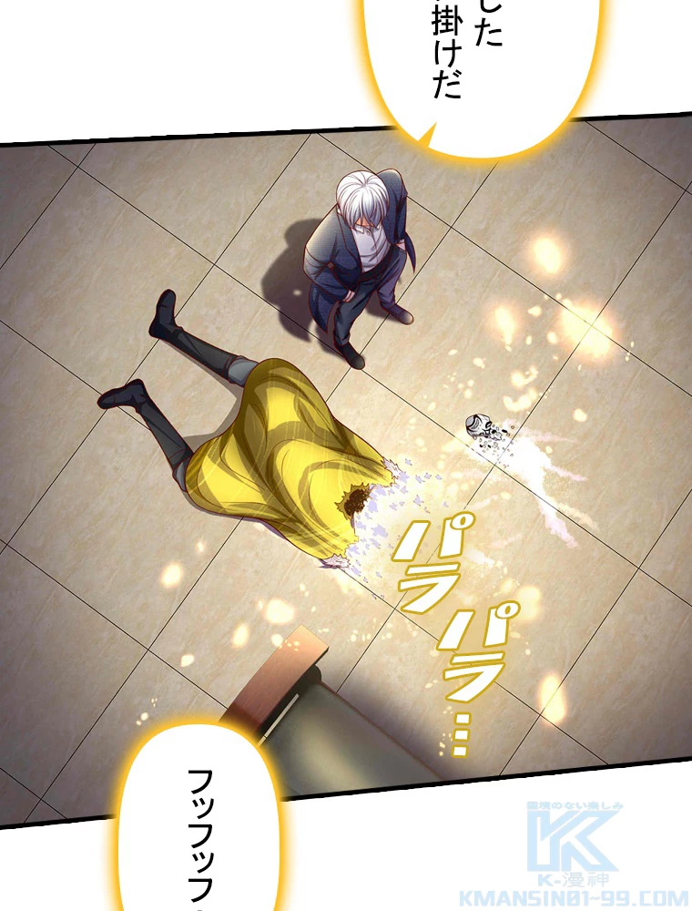 現世に帰還した最強神仙 153話 - 25