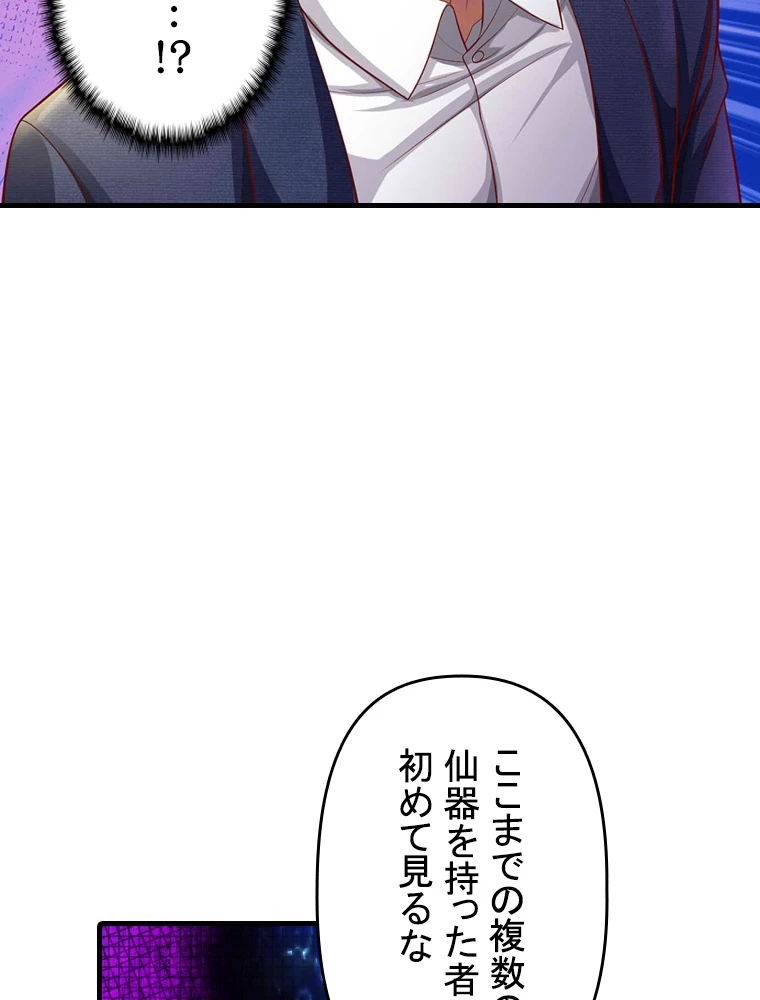 現世に帰還した最強神仙 153話 - 27