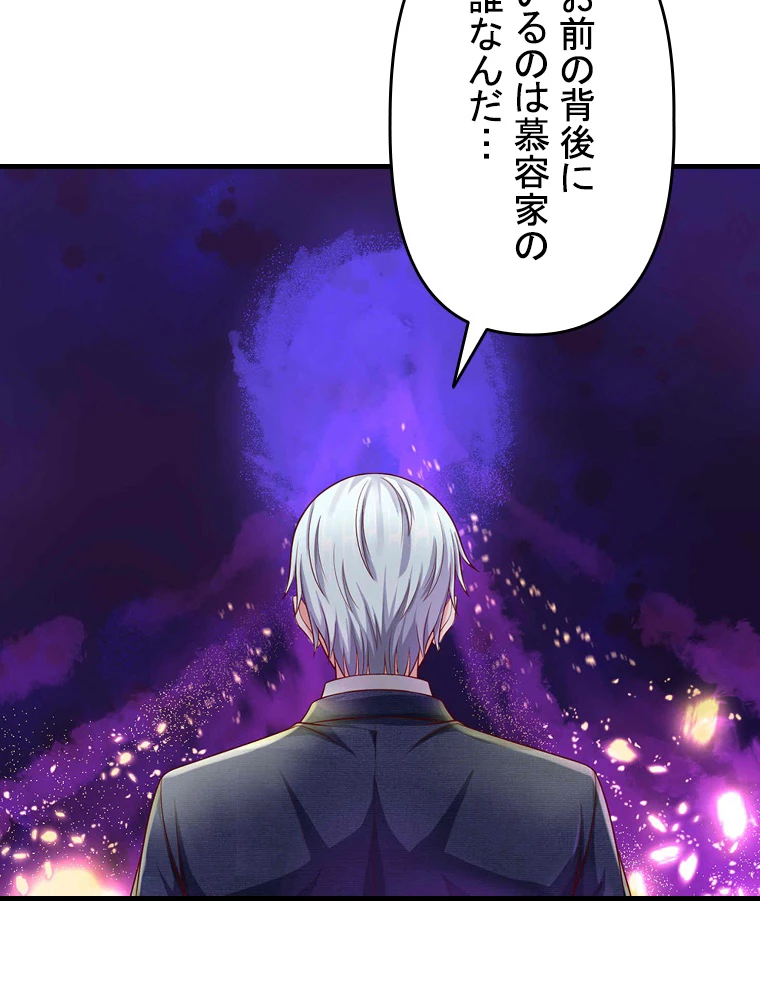 現世に帰還した最強神仙 153話 - 30