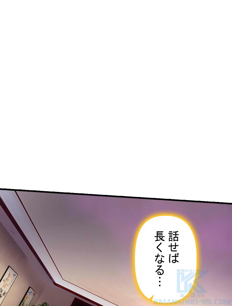 現世に帰還した最強神仙 153話 - 31