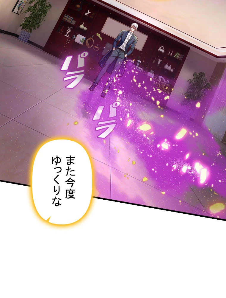 現世に帰還した最強神仙 153話 - 32