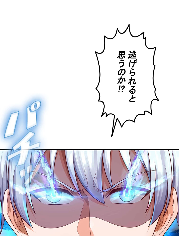 現世に帰還した最強神仙 153話 - 33