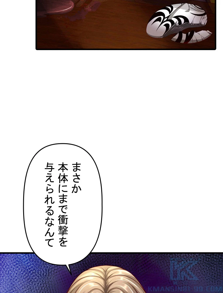 現世に帰還した最強神仙 153話 - 40