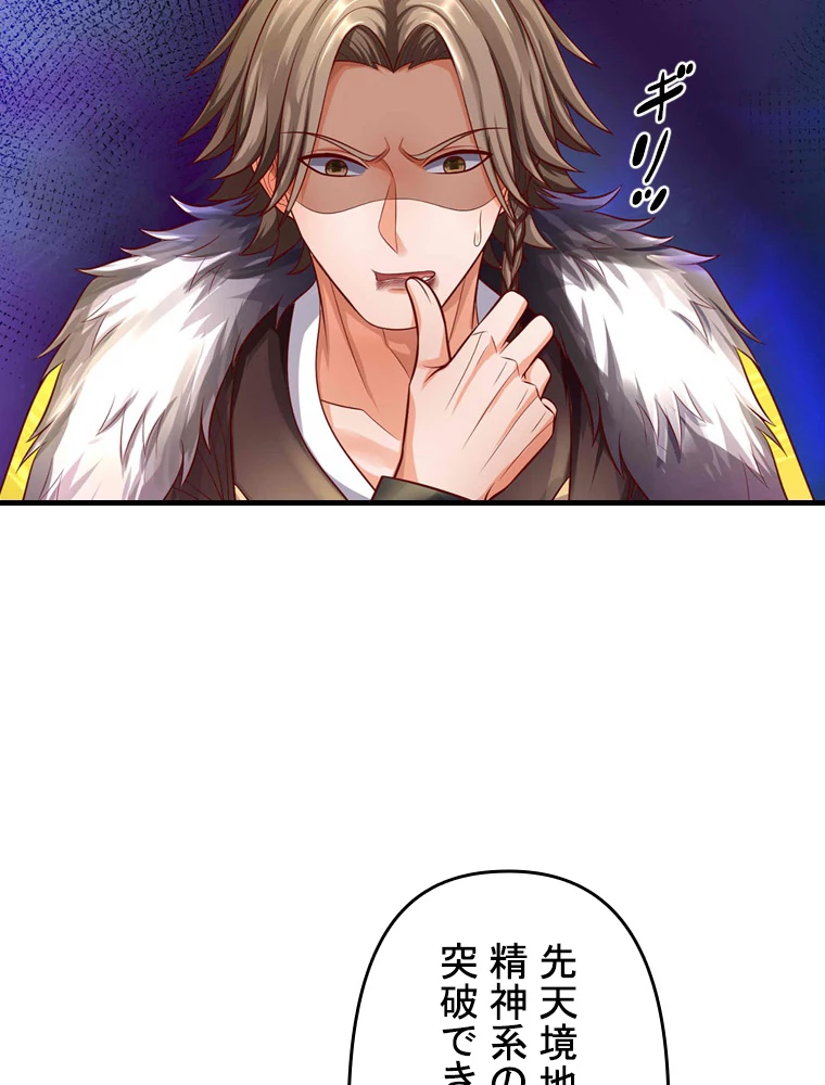 現世に帰還した最強神仙 153話 - 41