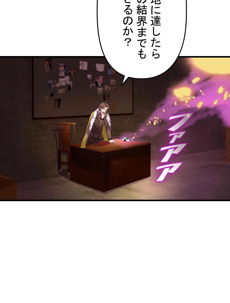 現世に帰還した最強神仙 153話 - 42