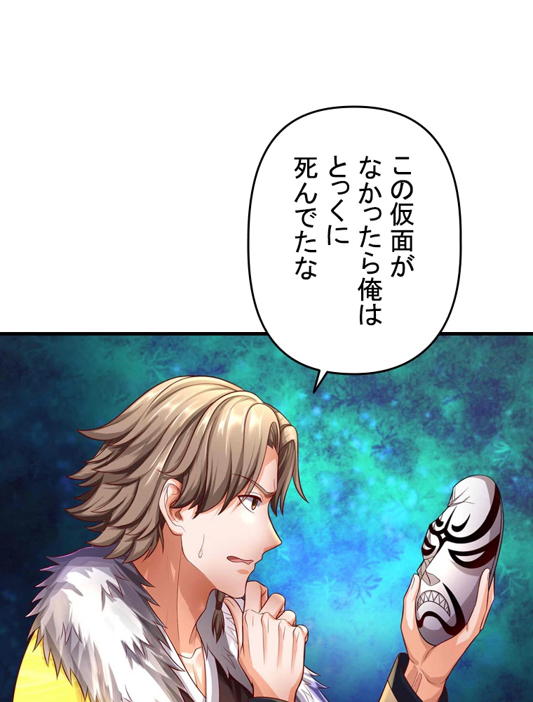 現世に帰還した最強神仙 153話 - 44