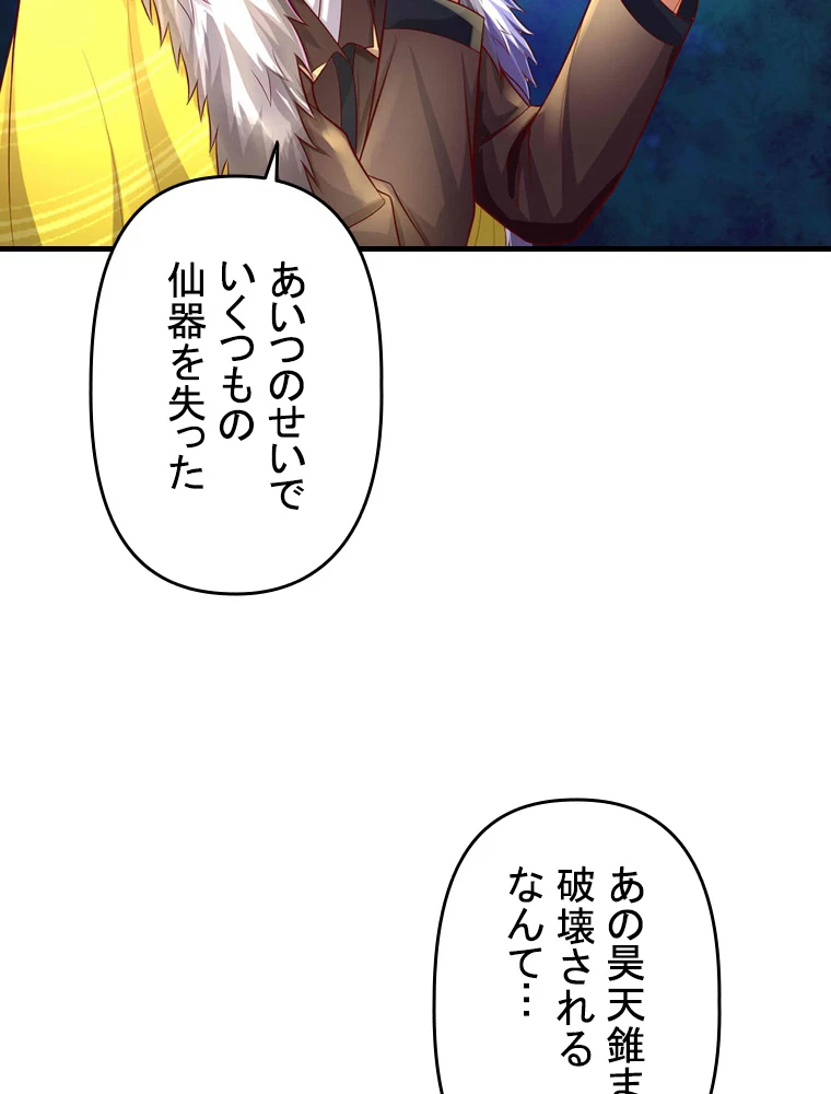 現世に帰還した最強神仙 153話 - 45