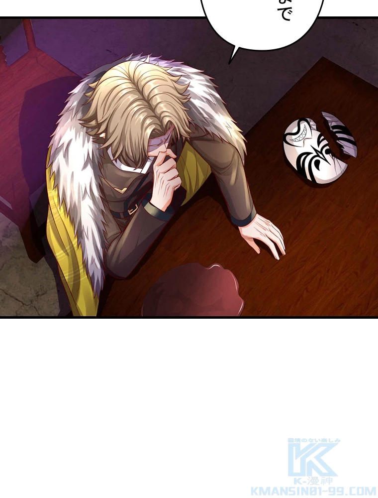 現世に帰還した最強神仙 153話 - 46