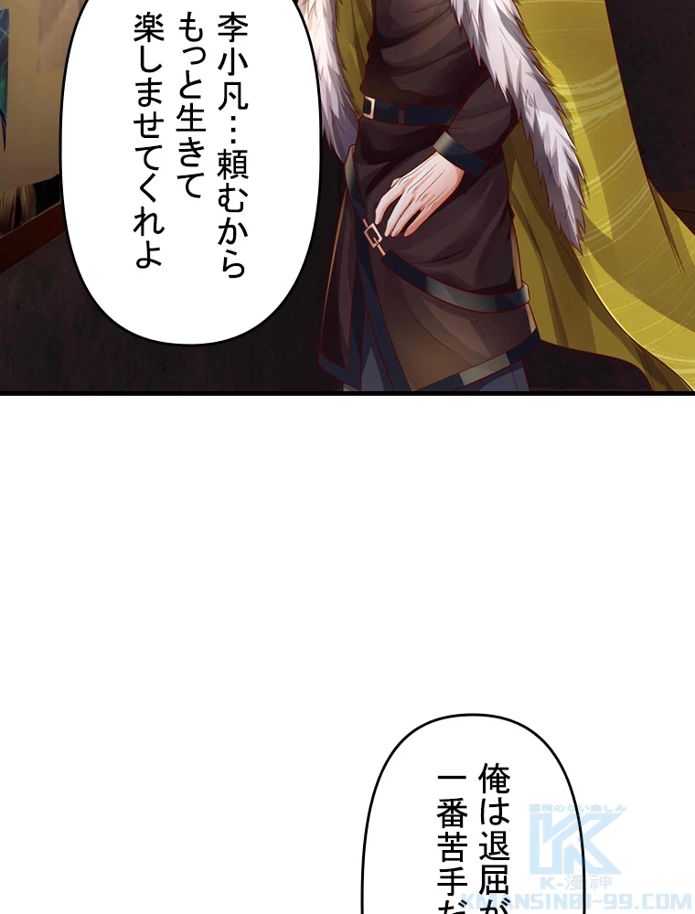 現世に帰還した最強神仙 153話 - 49