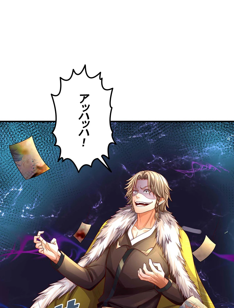 現世に帰還した最強神仙 153話 - 51