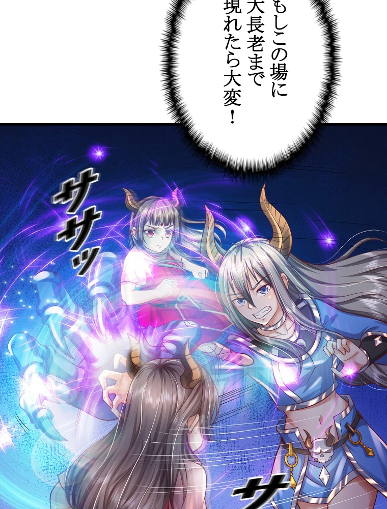 現世に帰還した最強神仙 153話 - 59