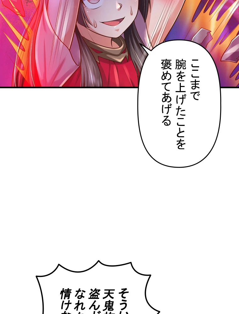 現世に帰還した最強神仙 153話 - 68
