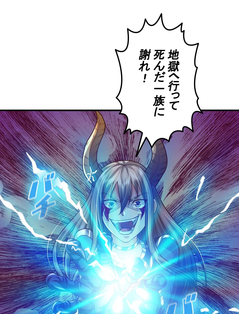 現世に帰還した最強神仙 153話 - 77