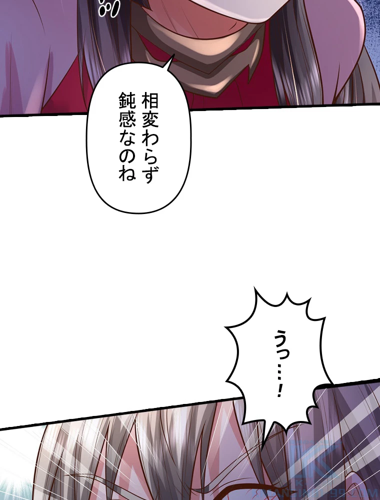 現世に帰還した最強神仙 153話 - 79