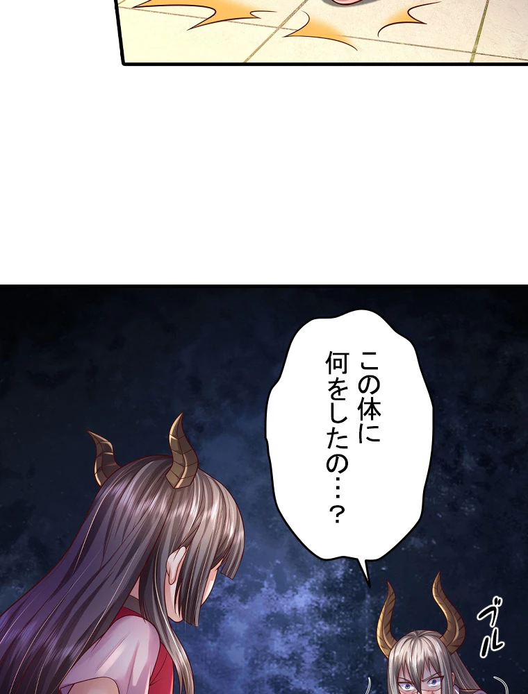 現世に帰還した最強神仙 153話 - 83