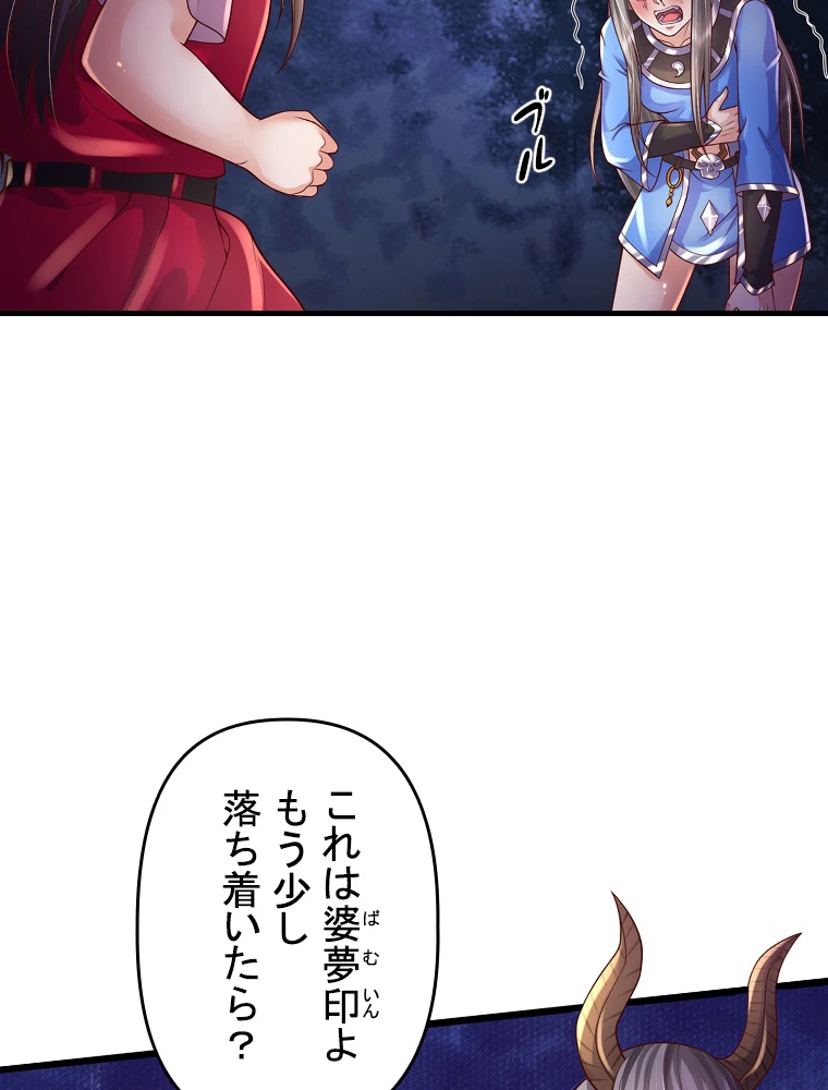 現世に帰還した最強神仙 153話 - 84