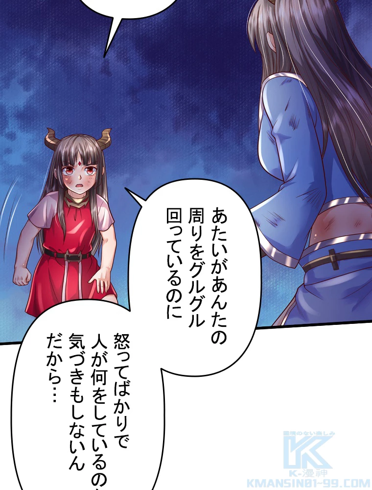 現世に帰還した最強神仙 153話 - 85