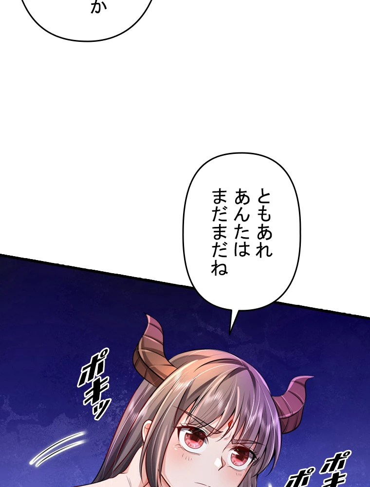 現世に帰還した最強神仙 153話 - 86