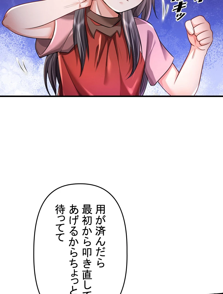 現世に帰還した最強神仙 153話 - 87