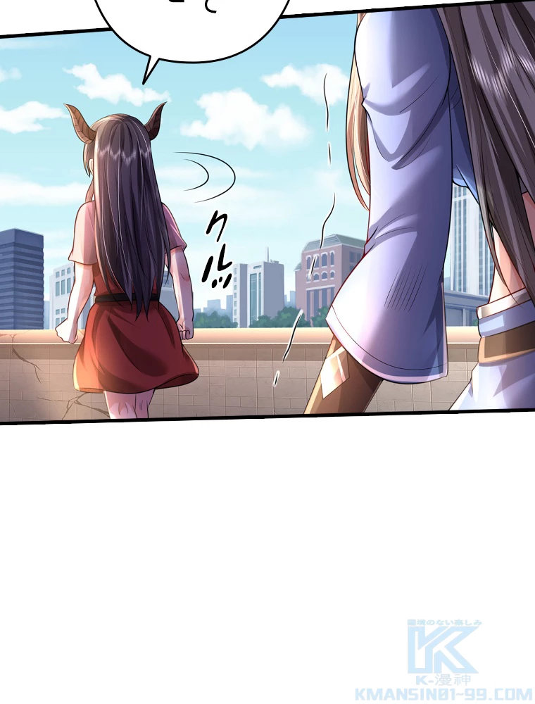 現世に帰還した最強神仙 153話 - 88