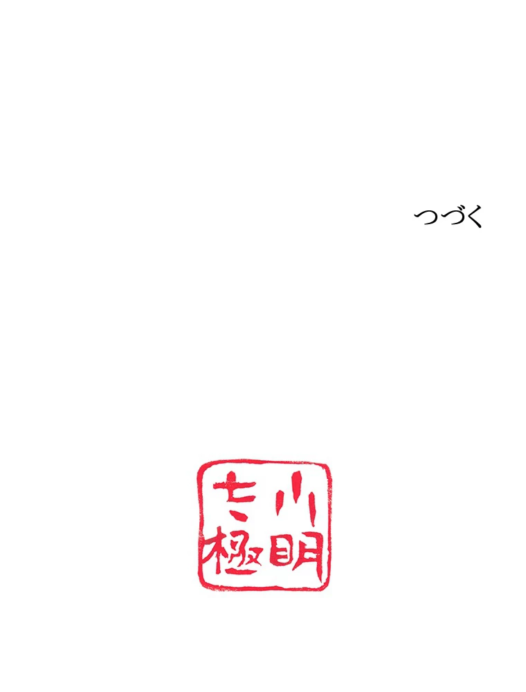 現世に帰還した最強神仙 153話 - 89
