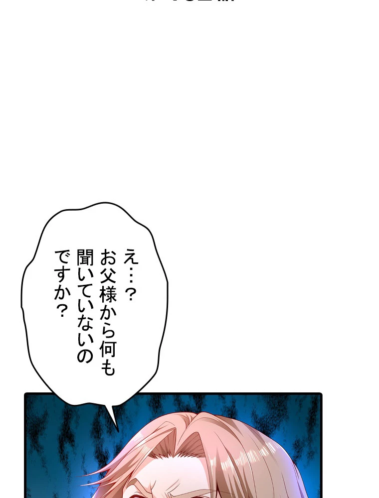 現世に帰還した最強神仙 152話 - 2