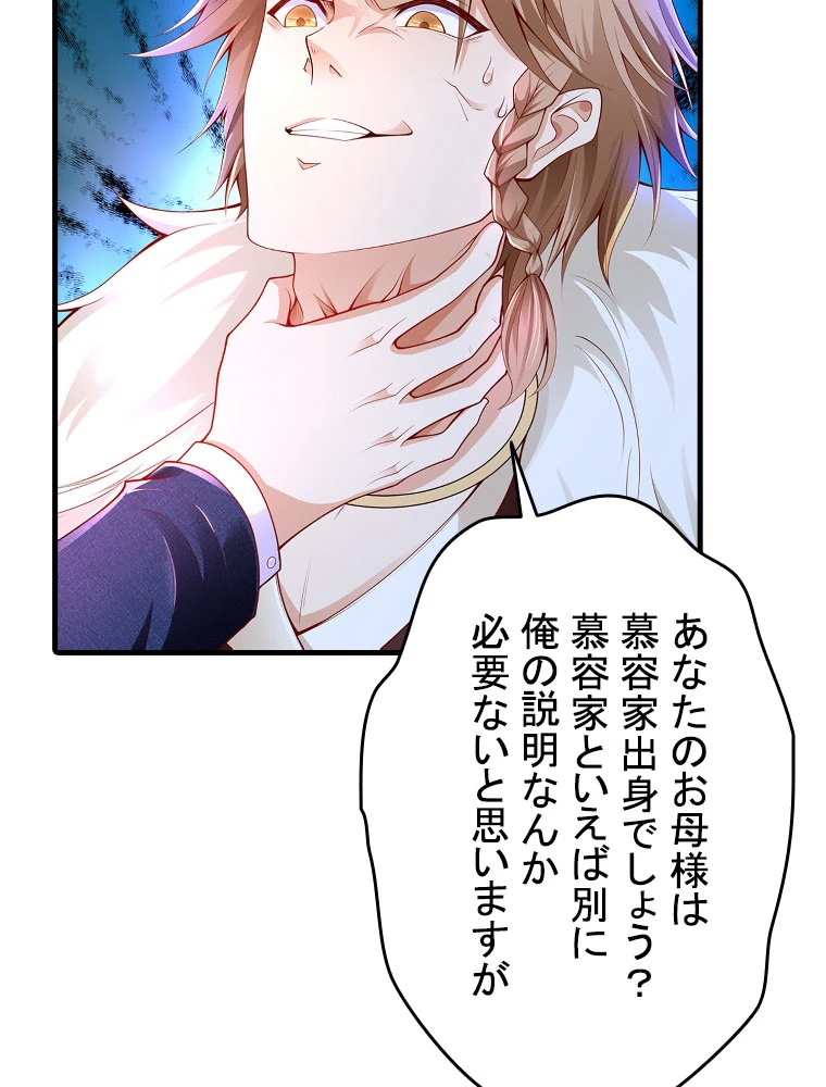 現世に帰還した最強神仙 152話 - 3