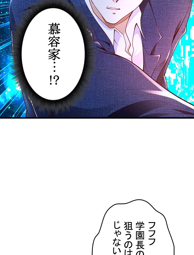 現世に帰還した最強神仙 152話 - 5