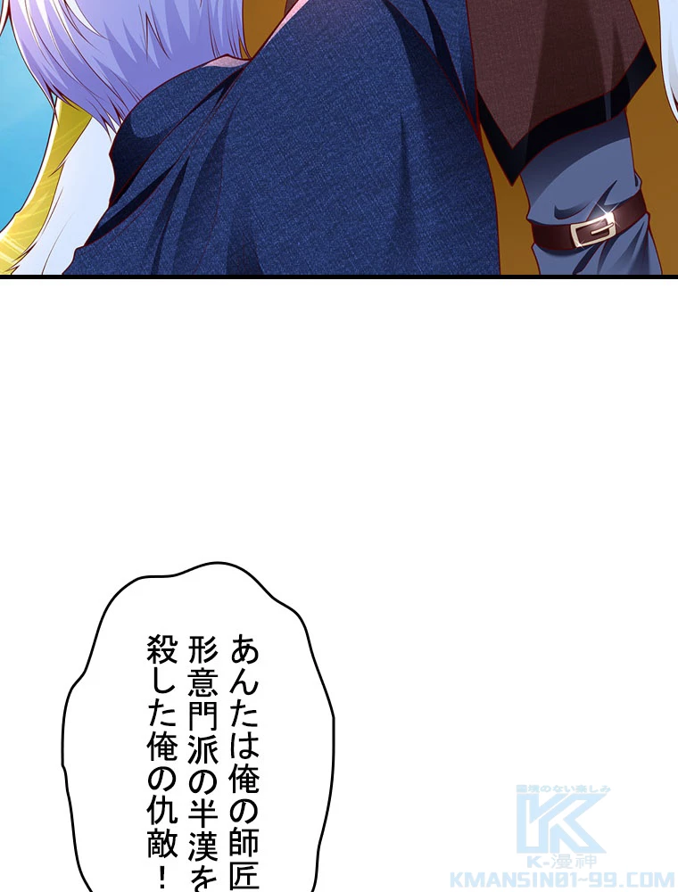 現世に帰還した最強神仙 152話 - 7