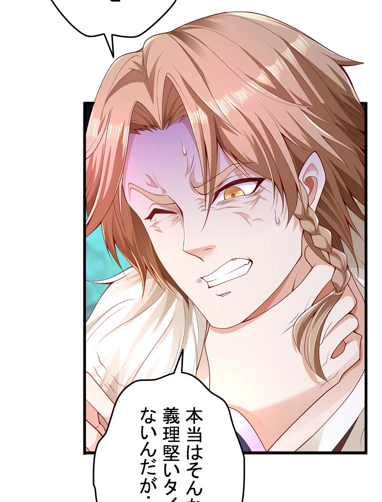 現世に帰還した最強神仙 152話 - 8