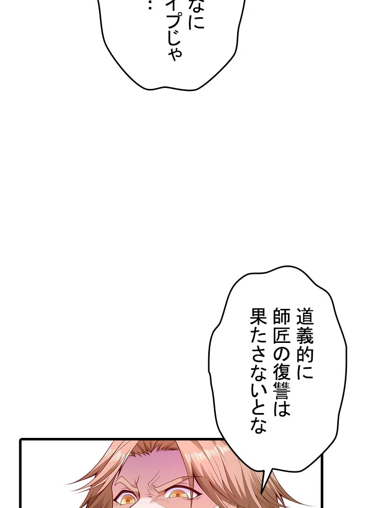 現世に帰還した最強神仙 152話 - 9