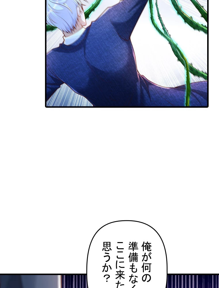 現世に帰還した最強神仙 152話 - 12