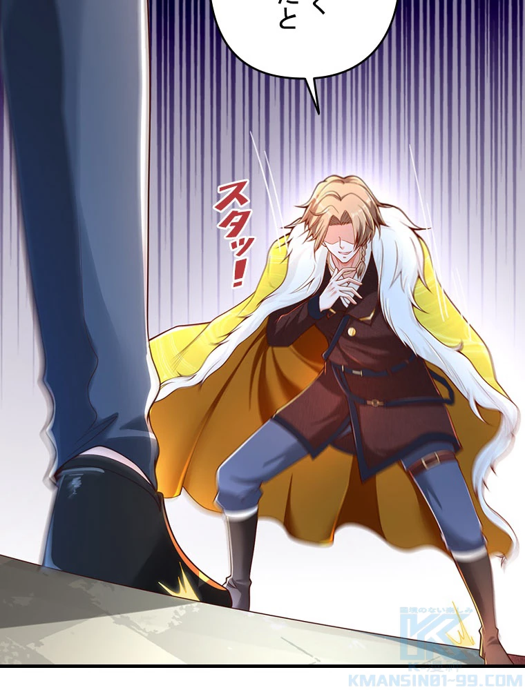 現世に帰還した最強神仙 152話 - 13