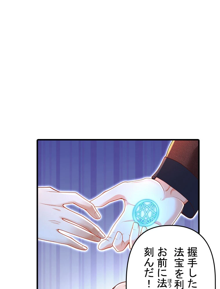 現世に帰還した最強神仙 152話 - 14