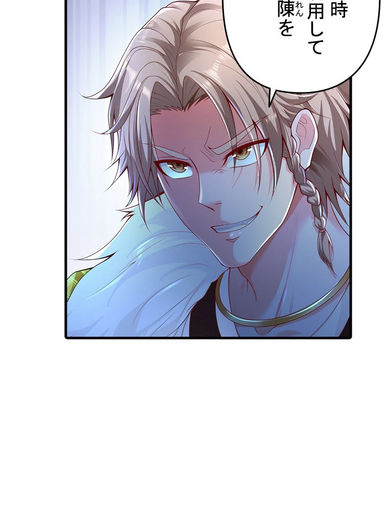 現世に帰還した最強神仙 152話 - 15