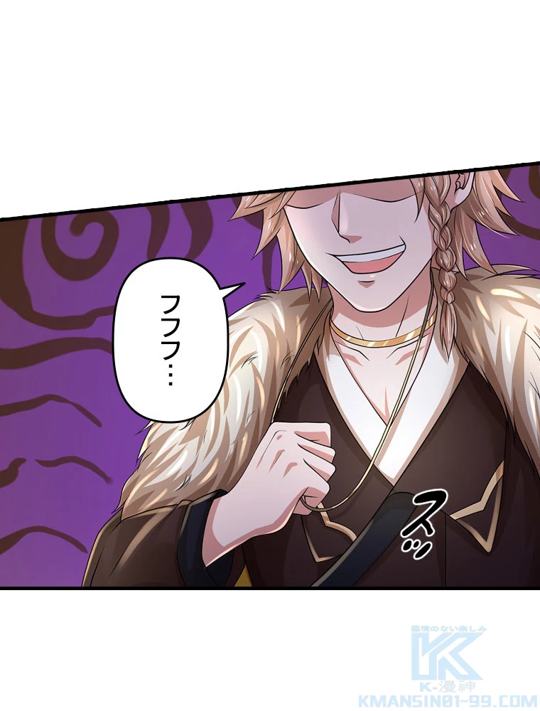 現世に帰還した最強神仙 152話 - 16